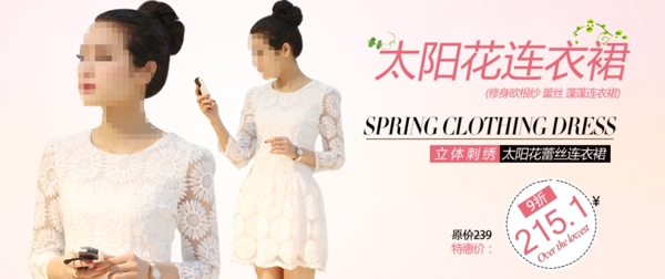 清新簡約風(fēng)格淘寶女裝海報(bào)模板下載