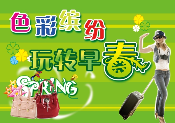 色彩繽紛