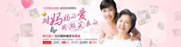粉色母親節(jié)整牙活動高清PSD下載