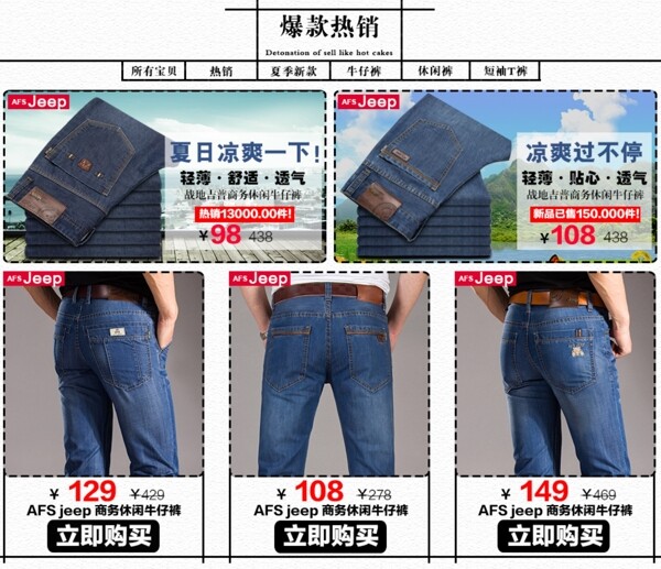 首頁設(shè)計(jì)牛仔褲