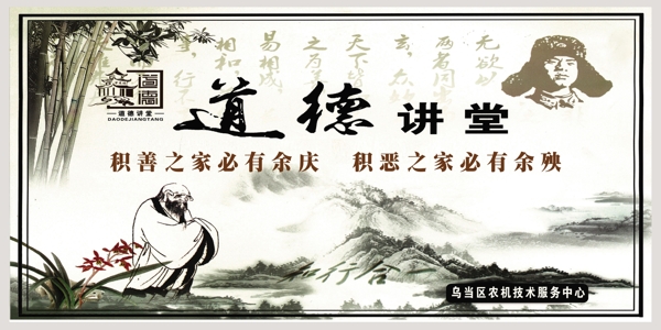 道德講堂展板合層圖片