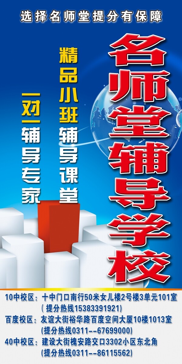 名師堂輔導(dǎo)學(xué)校展板圖片