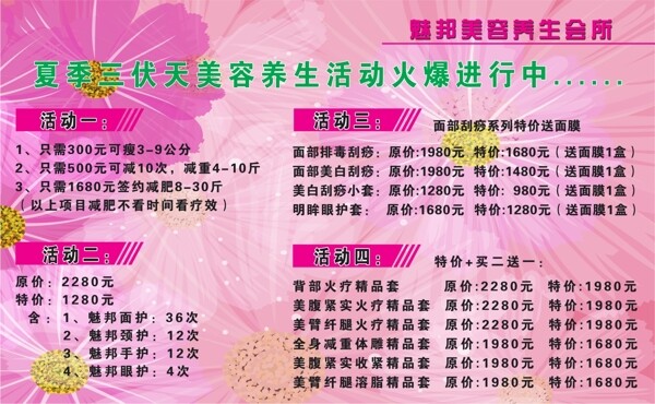 養(yǎng)生會所價格單圖片