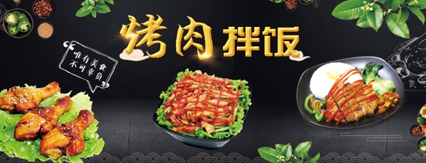 烤肉拌飯