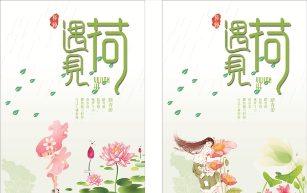 遇見荷