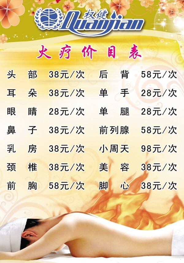 火療價(jià)格表