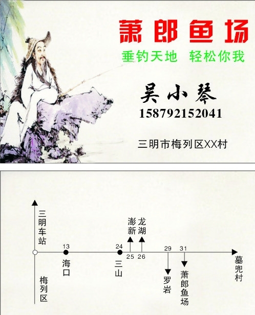 蕭郎魚場圖片