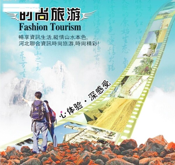 旅游封面圖片
