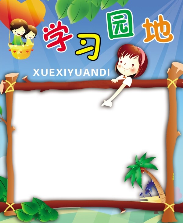 學習園地圖片