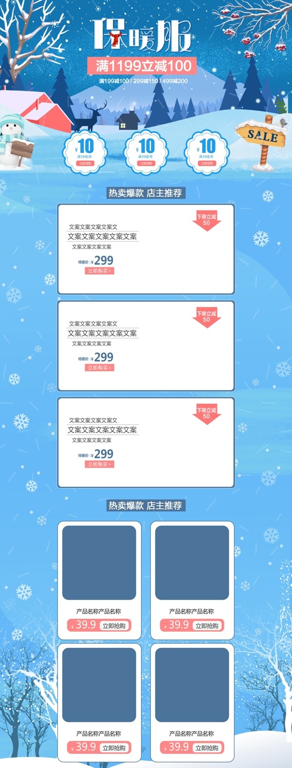 藍色小清新冬季保暖服淘寶首頁