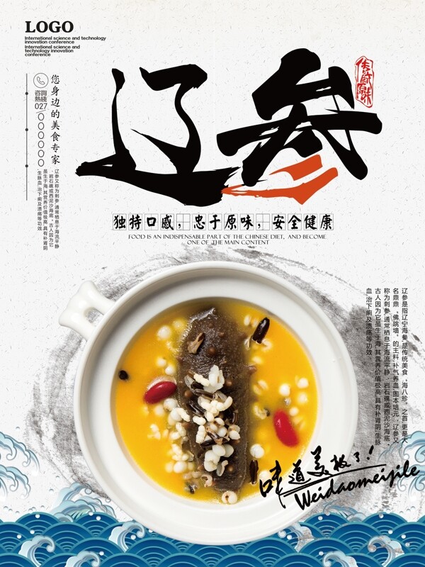 水墨風(fēng)毛筆字復(fù)古遼參美食海報