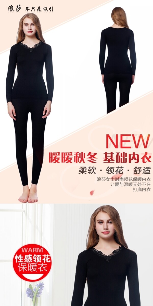 詳情頁模板女裝保暖詳情模板內(nèi)衣詳情頁