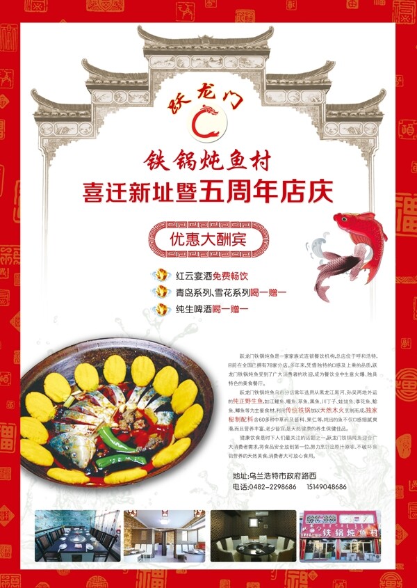 躍龍門鐵鍋燉魚圖片