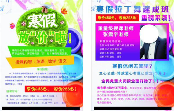 拉丁宣傳單