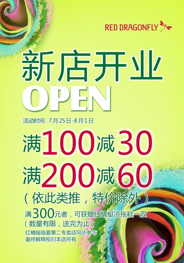 新店開業(yè)圖片