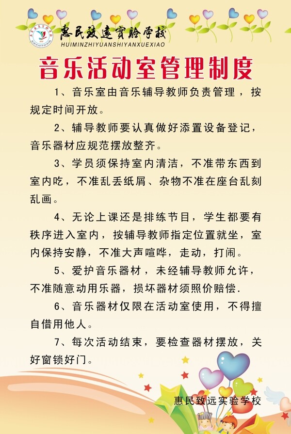 學(xué)校展板