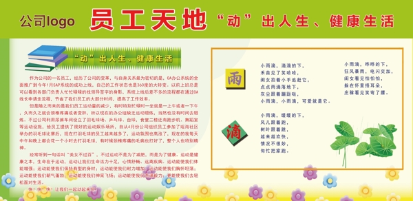 員工天地展板
