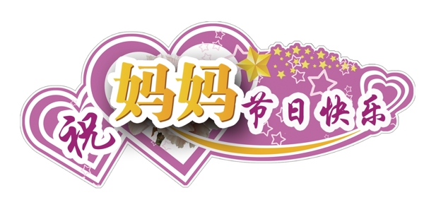 母親節(jié)圖片