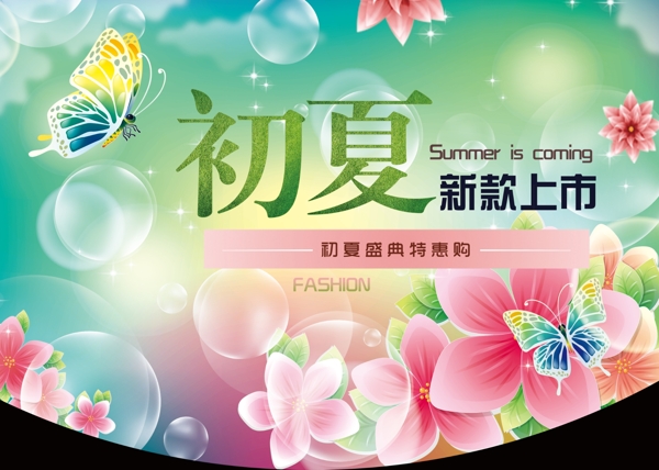 初夏吊旗