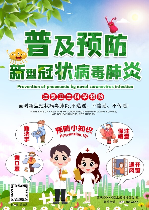 病毒防疫