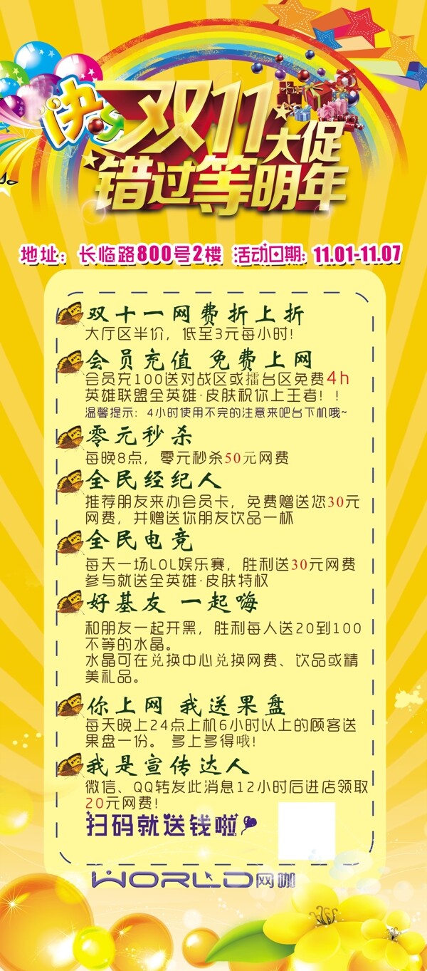 網(wǎng)咖雙十一活動(dòng)海報(bào)
