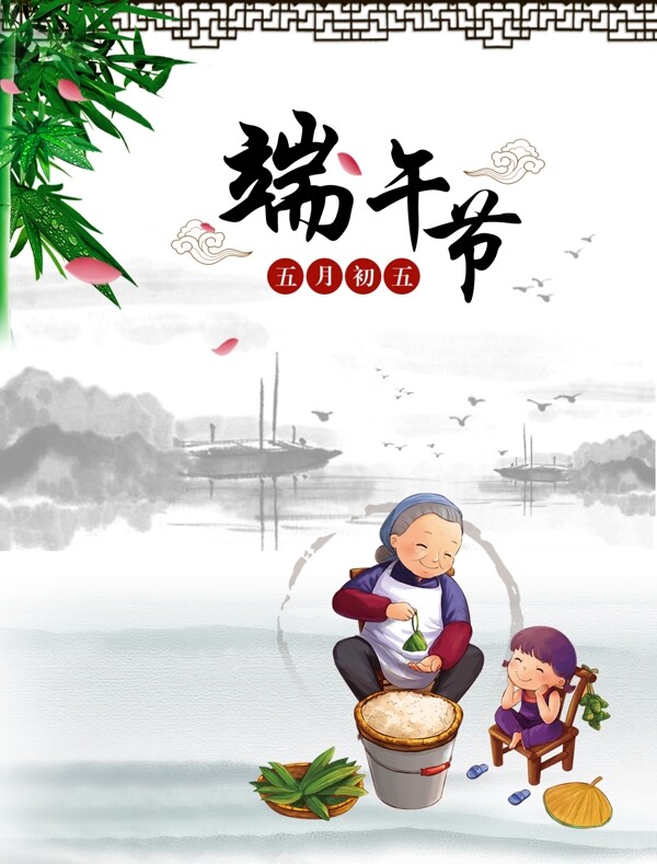 端午節(jié)圖片