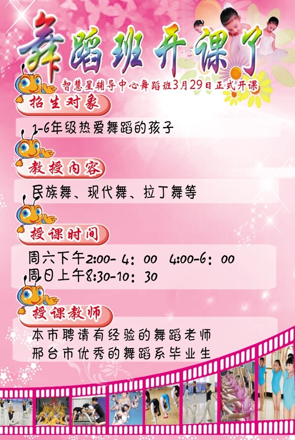 舞蹈班