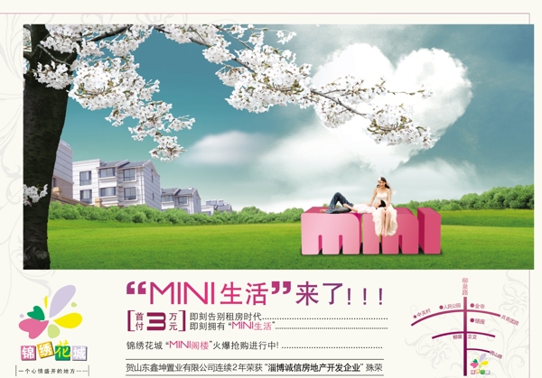 地產(chǎn)公司海報psd模板