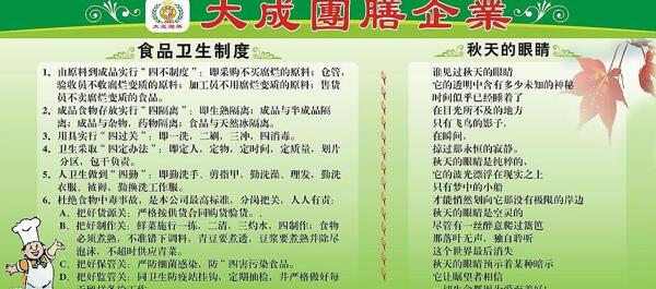 餐厅制度图片