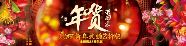 搶年貨