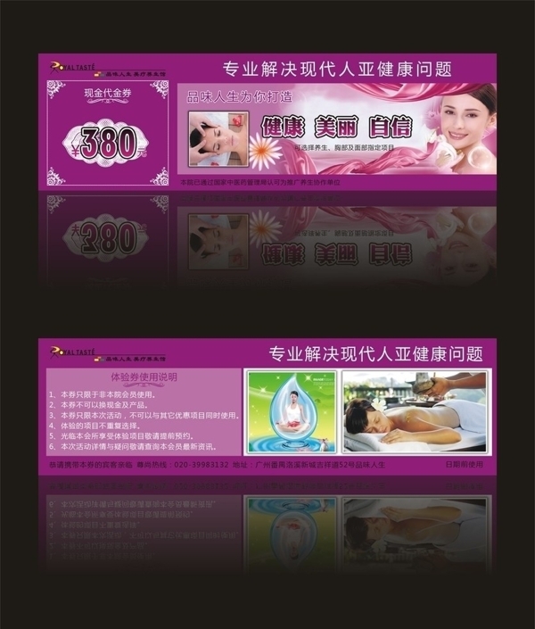 美容院代金券圖片
