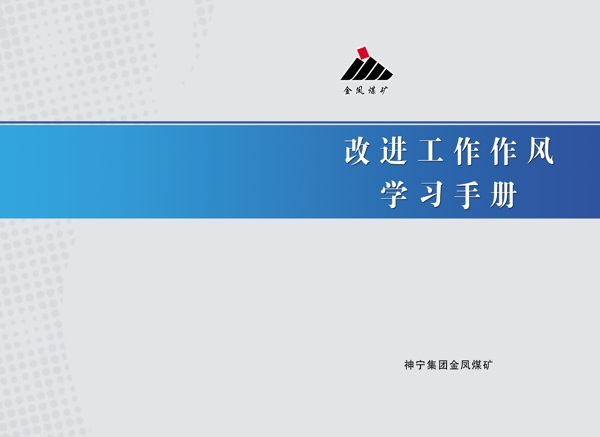 學(xué)習(xí)手冊封面圖片