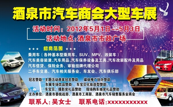 汽車展海報(bào)圖片
