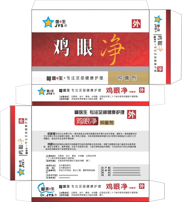 藥用包裝圖片