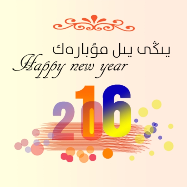 2016Happynewyear