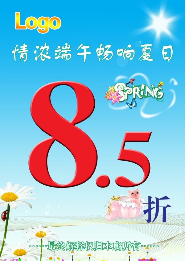 促銷海報(bào)圖片