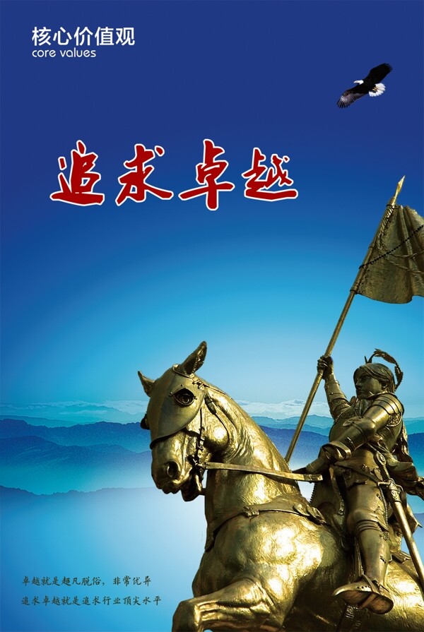 追求卓越