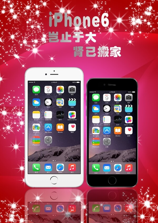 iPhone6手機海報