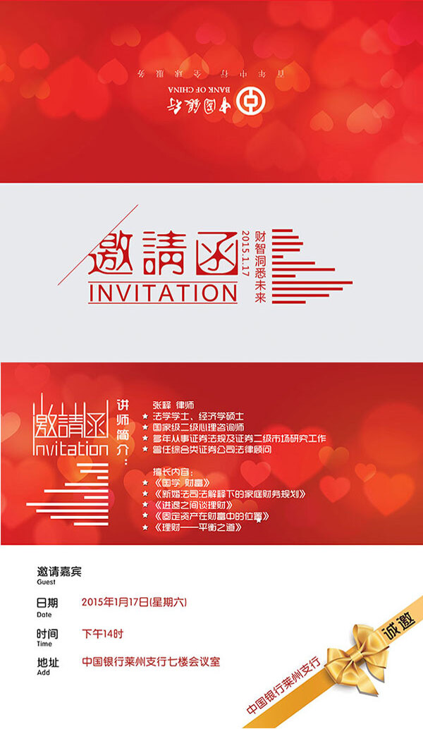 中國銀行邀請(qǐng)函