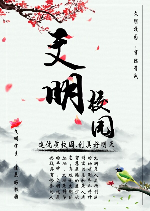 文明校園