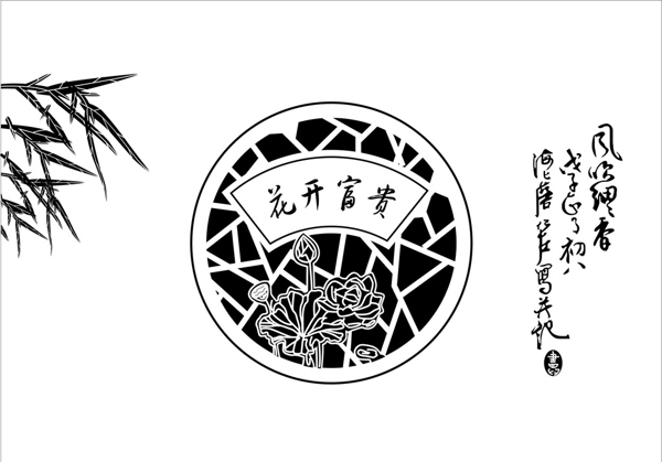 花開富貴
