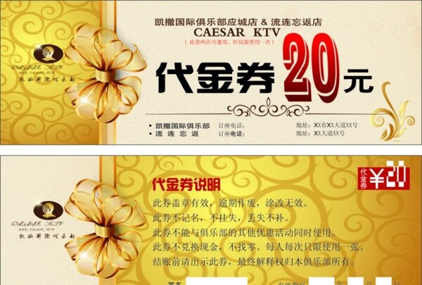 代金券