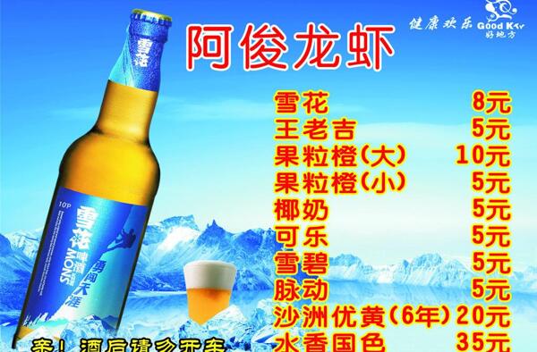 宵夜價(jià)目表圖片