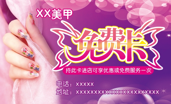 美甲免費(fèi)卡圖片