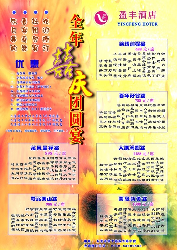 婚宴菜單圖片