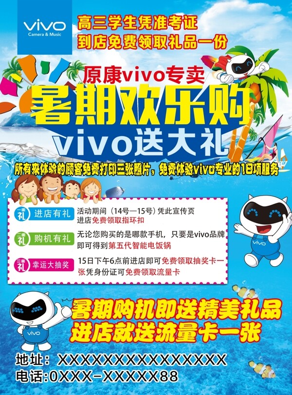 暑假手機單頁
