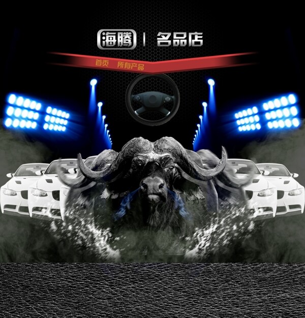 汽車用品海報(bào)