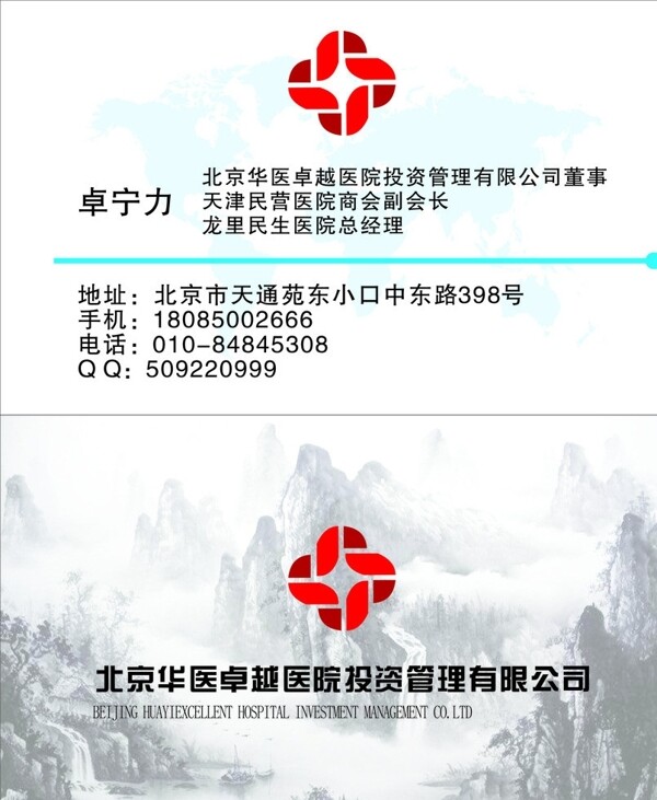 醫(yī)院名片圖片