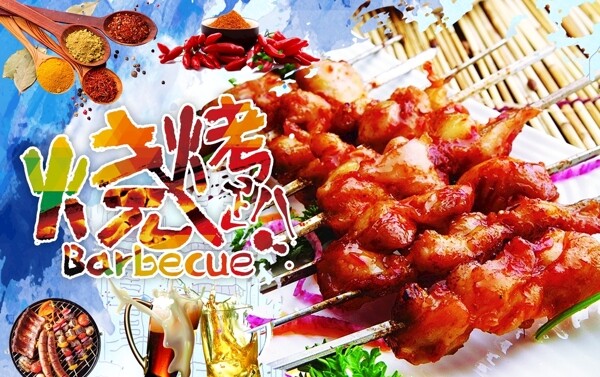 烤羊肉串
