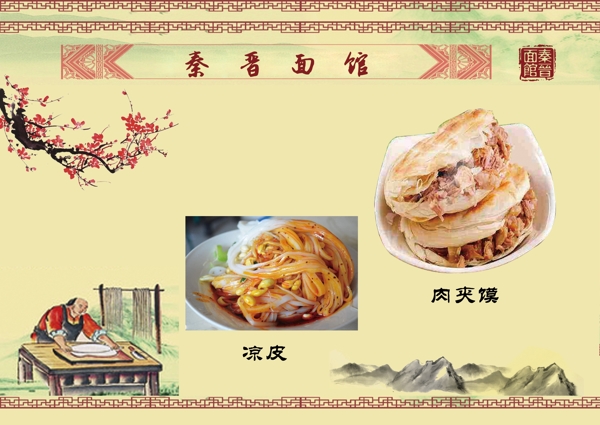肉夾饃